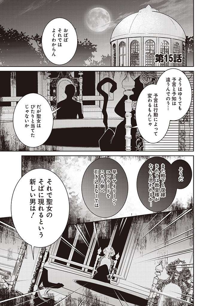Denka, Anata ga Suteta Onna ga Honmono no Seijo desu - Chapter 15 - Page 1